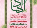 اطلاعیه-لایه-باز-ولادت-امام-هادی(ع)