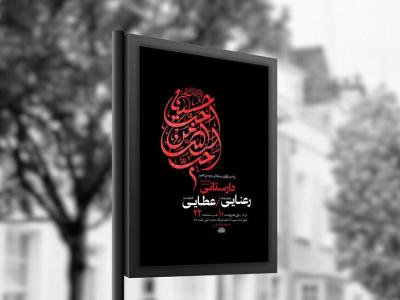  طرح لایه باز عزاداری دهه اول محرم + استوری 