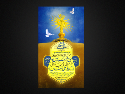 تراکت لایه باز عید غدیر