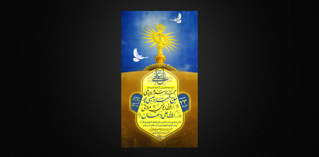 تراکت لایه باز عید غدیر