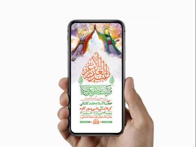  طرح لایه باز استوری جشن عید غدیر خم 