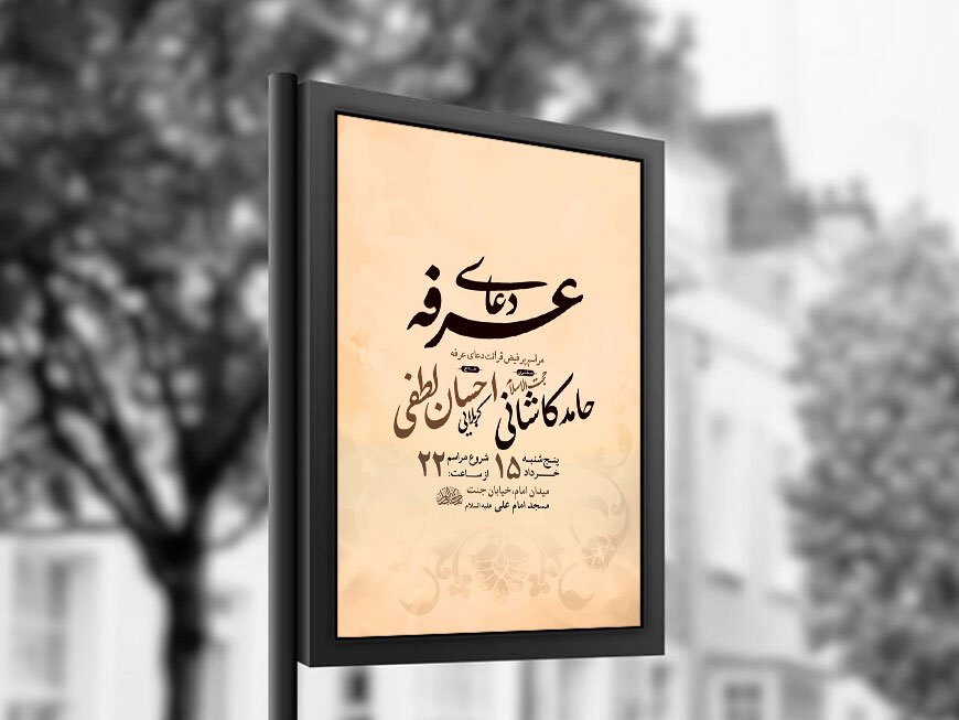 طرح دعای عرفه + استوری