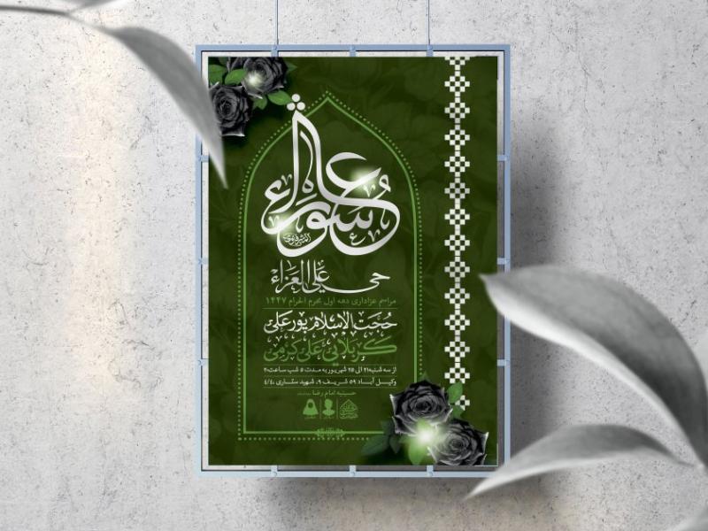 اطلاعیه-لایه-باز-دهه-اول-محرم-1447