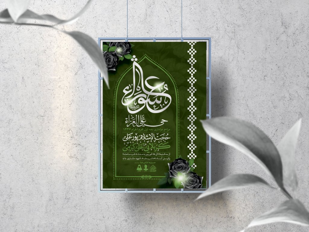 اطلاعیه لایه باز دهه اول محرم 1447
