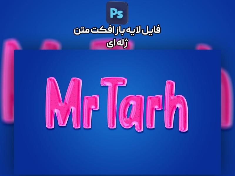 افکت-متن