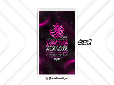 اطلاعیه لایه باز شهادت امام باقر