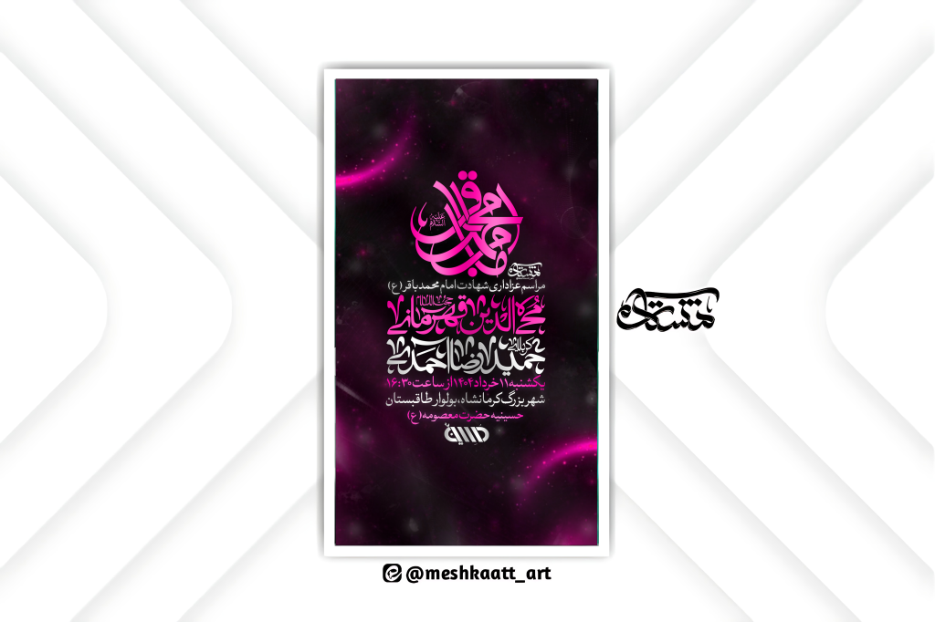 اطلاعیه لایه باز شهادت امام باقر