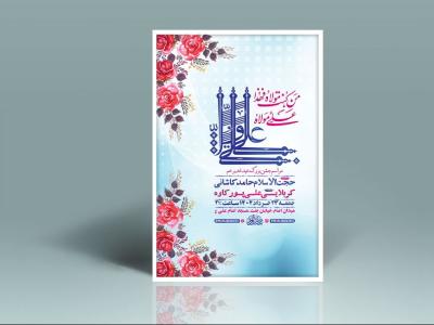  طرح لایه باز جشن عید غدیر خم + استوری 