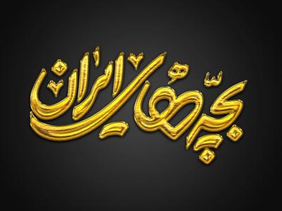  طرح لایه باز موکاپ لوگوی سه بعدی