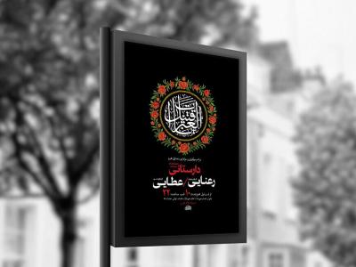  طرح لایه باز عزاداری دهه اول محرم + استوری 