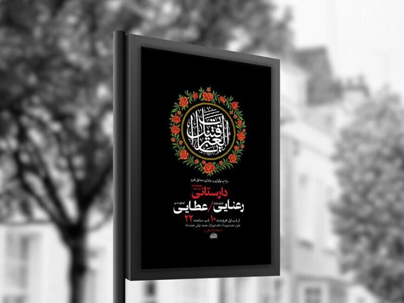 -طرح-لایه-باز-عزاداری-دهه-اول-محرم-+-استوری-