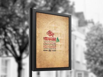  طرح شهادت امام باقر و حضرت مسلم ع + استوری 