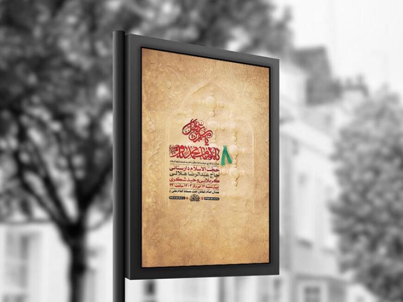 -طرح-شهادت-امام-باقر-و-حضرت-مسلم-ع-+-استوری-