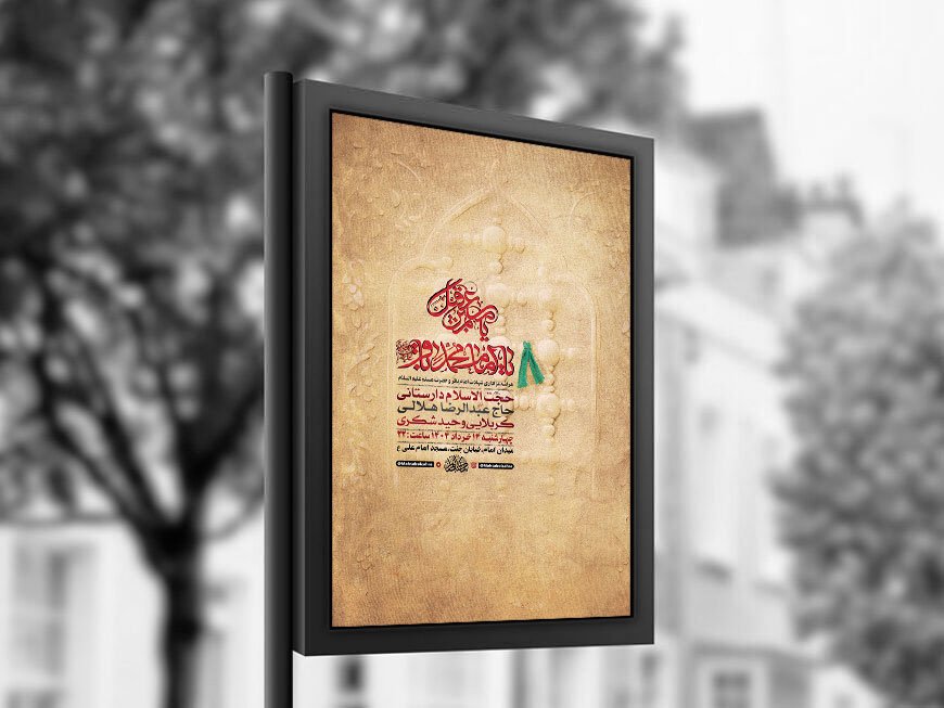  طرح شهادت امام باقر و حضرت مسلم ع + استوری 