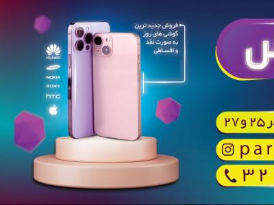 بنر فروشگاه موبایل