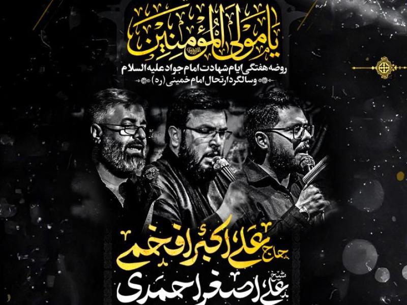 مراسم-عزاداری-شهادت-امام-جواد-علیه-السلام-
