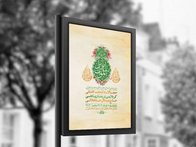  طرح لایه باز جشن ازدواج حضرت علی و حضرت زهرا س + استوری 