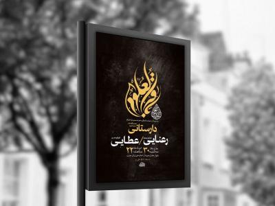  طرح شهادت امام باقر و حضرت مسلم ع + استوری 