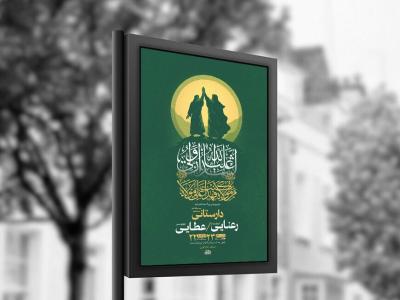  طرح لایه باز جشن عید غدیر خم + استوری 