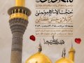 اطلاعیه-لایه-باز-شهادت-امام-جواد-(ع)