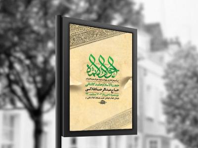 طرح لایه باز شهادت امام جواد ع + استوری 