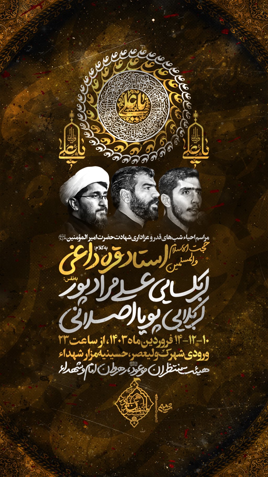 بنر شهادت