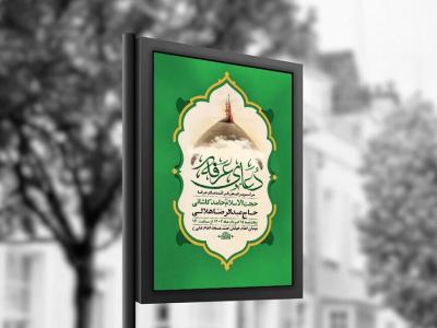  دعای عرفه + استوری 