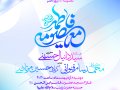 پوستر-لایه-باز-ولادت-حضرت-معصومه