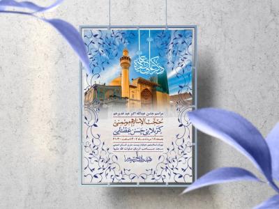 اطلاعیه لایه باز عید غدیرخم