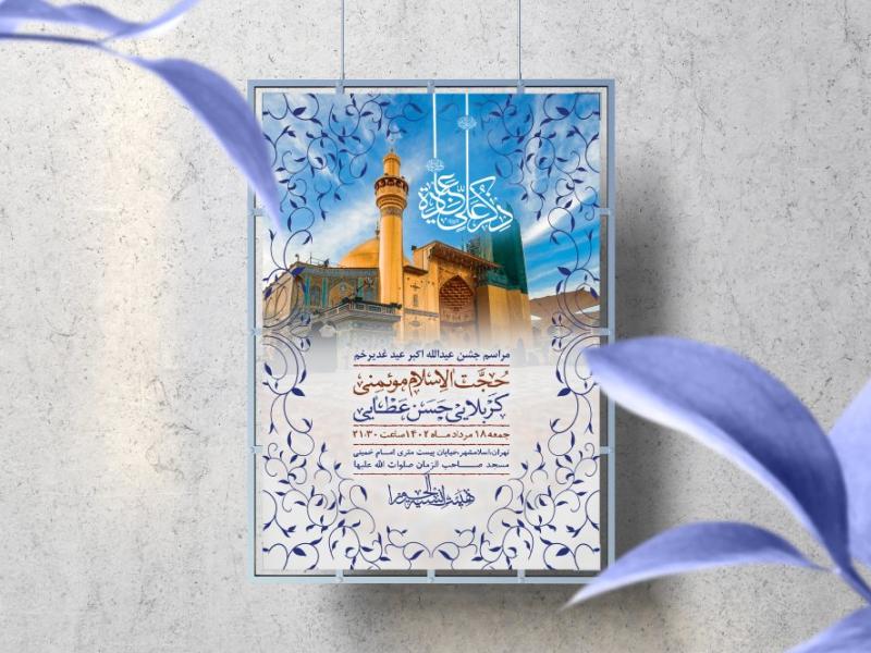 اطلاعیه-لایه-باز-عید-غدیرخم