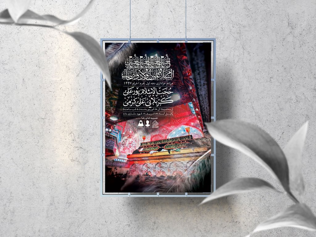 اطلاعیه لایه باز دهه اول محرم 1447
