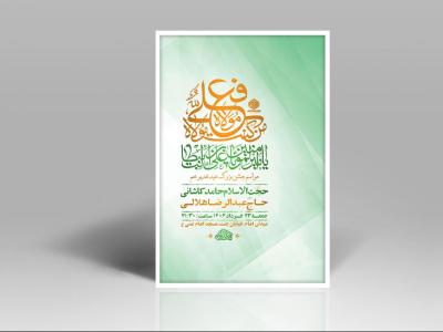  طرح لایه باز جشن عید غدیر خم + استوری 