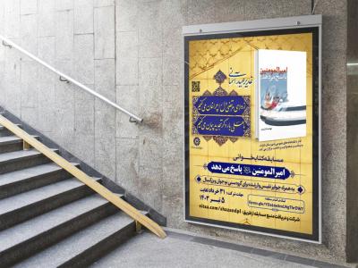  طرح لایه باز پوستر مسابقه کتابخوانی غدیر