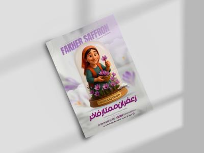 طرح لایه باز تراکت فروش زعفران 