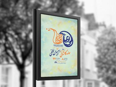  طرح لایه باز جشن ازدواج حضرت علی و حضرت زهرا س + استوری 