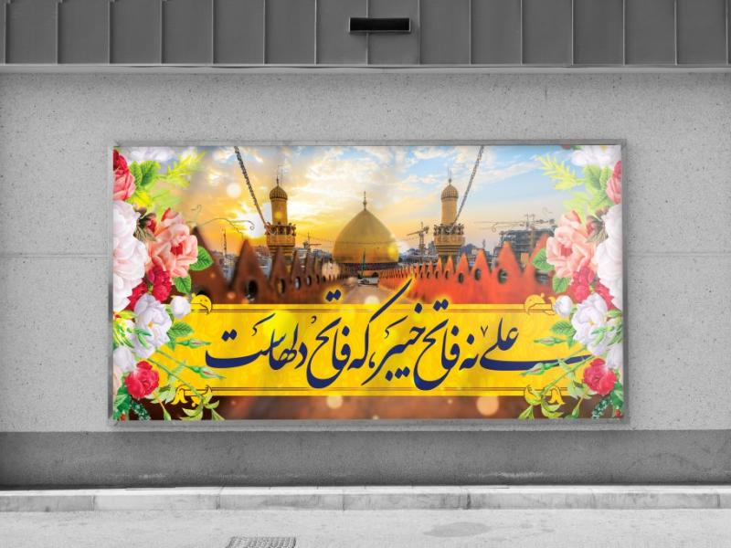 طرح-زمینه-لایه-باز-علی-نه-فاتح-خیبر-که-فاتح-دلهاست