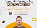 پوستردوره-آموزشی