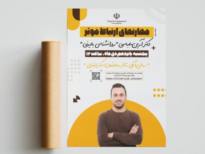 پوستردوره آموزشی
