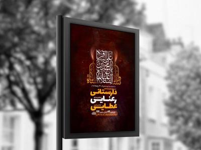  طرح شهادت امام باقر و حضرت مسلم ع + استوری 
