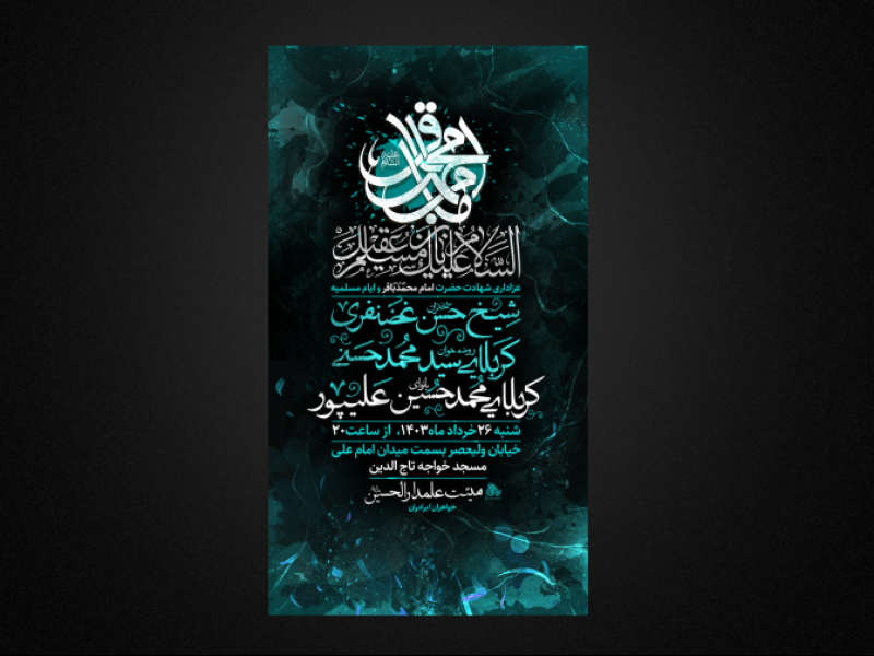 تراکت-لایه-باز-شهادت-امام-محمد-باقرع