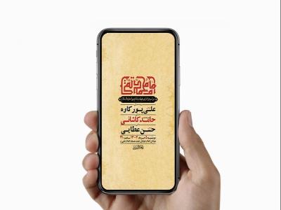  طرح لایه باز استوری شهادت امام جواد ع 