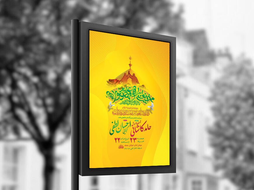  طرح لایه باز جشن عید غدیر خم + استوری 