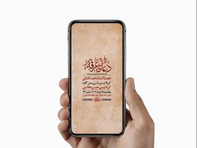 طرح لایه باز استوری دعای عرفه