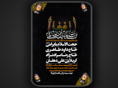 شهادت امام جواد علیه السلام