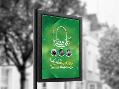  طرح لایه باز جشن ازدواج حضرت علی و حضرت زهرا س + استوری 