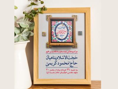 پوستر لایه باز عید غدیر 