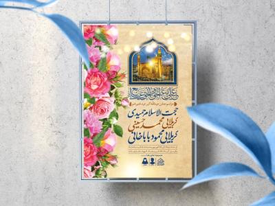اطلاعیه لایه باز عید غدیرخم