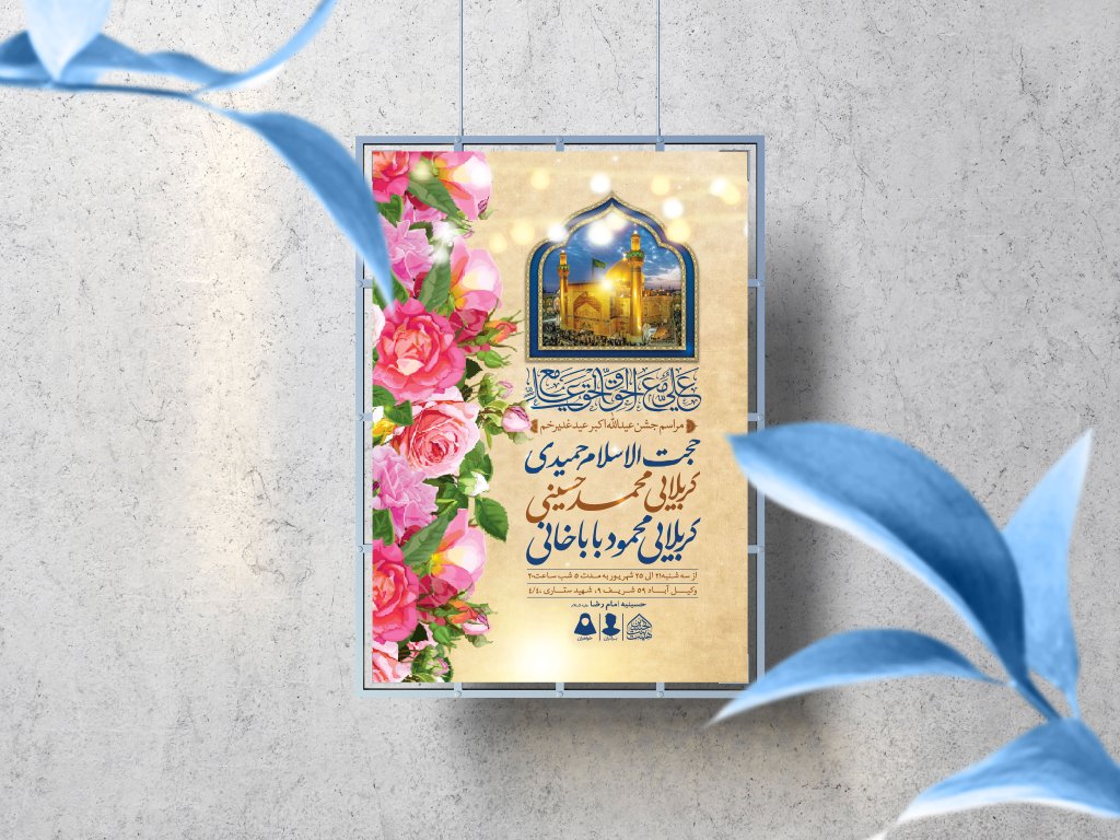 اطلاعیه لایه باز عید غدیرخم