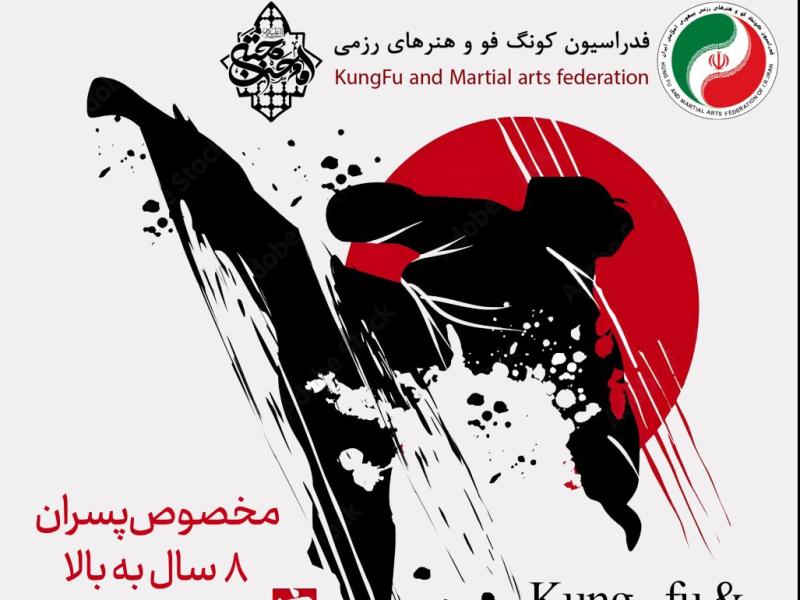 تراکت-کلاس-آموزش-کونگ-فو-و-دفاع-شخصی