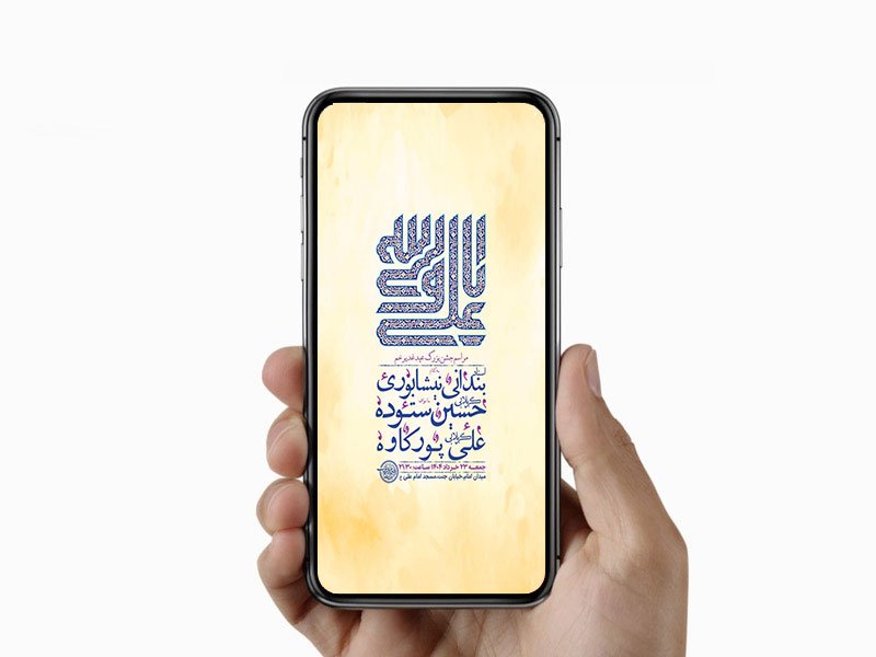  طرح لایه باز استوری جشن عید غدیر خم 